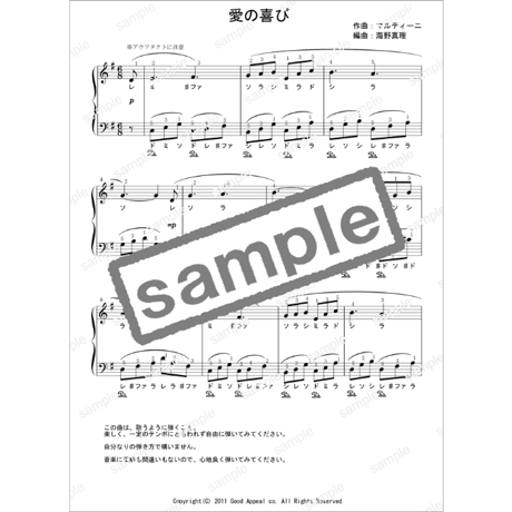 【ピアノ】ダウンロード版：愛の喜び（マルティーニ）初級　音声レッスン付き