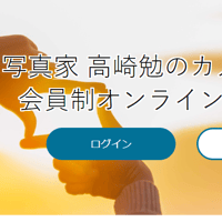 【カメラ講座】オンライン講座まとめて一気見チケット