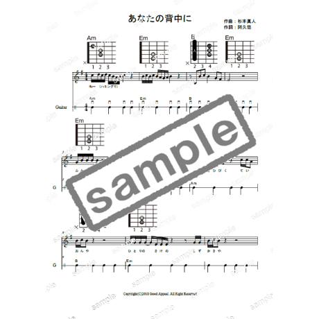 【ギター】あなたの背中に（杉本眞人）初級