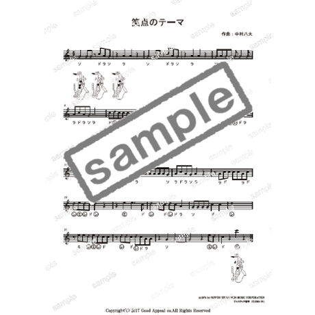 【サックス】笑点のテーマ（日本テレビ 笑点 メインテーマ曲）初級