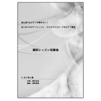 【ピアノ】白い恋人達（桑田佳祐）中級　音声レッスン付き