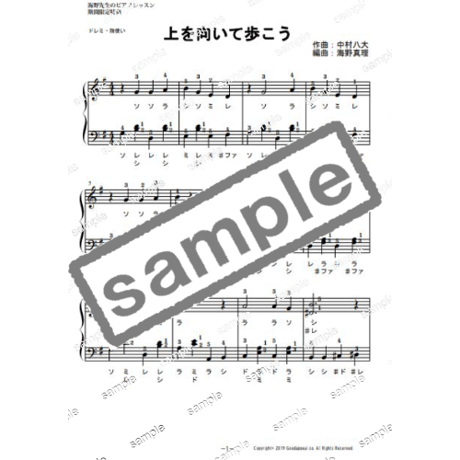 【ピアノ】上を向いて歩こう（坂本九）初級　音声レッスン付き