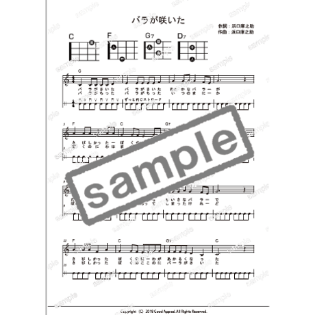 【ウクレレ】バラが咲いた（マイク眞木）初級