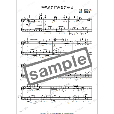 【ピアノ】時の流れに身をまかせ（テレサ・テン）初級　音声レッスン付き