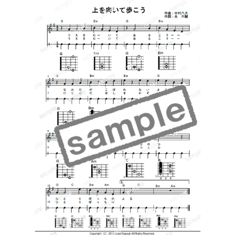 【ギター】上を向いて歩こう（坂本九）初級