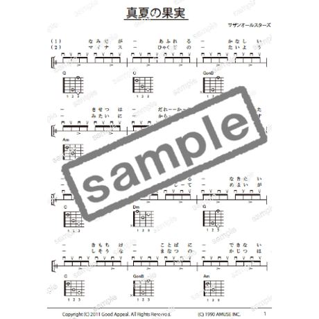 【ギター】真夏の果実（サザンオールスターズ）初級