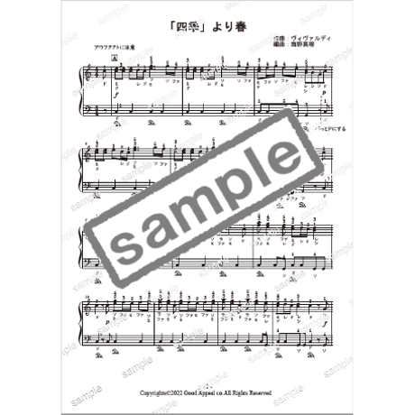 【ピアノ】四季より「春」（ヴィヴァルディ）初級　音声レッスン付き