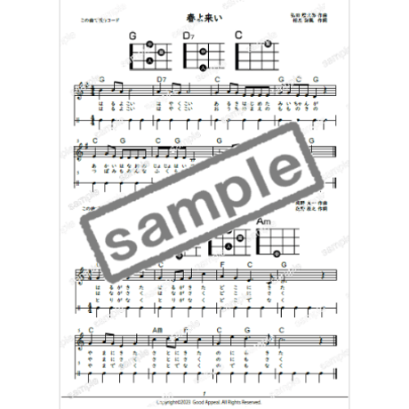 【ウクレレ】ダウンロード版：四季を楽しめる童謡曲集 初級