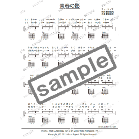 【ギター】青春の影（チューリップ）初級