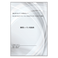 【ピアノ】涙そうそう（BIGIN）中級　音声レッスン付き