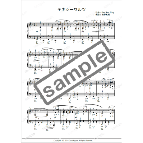 【ピアノ】テネシー・ワルツ（ピーウィーキング）中級　音声レッスン付き