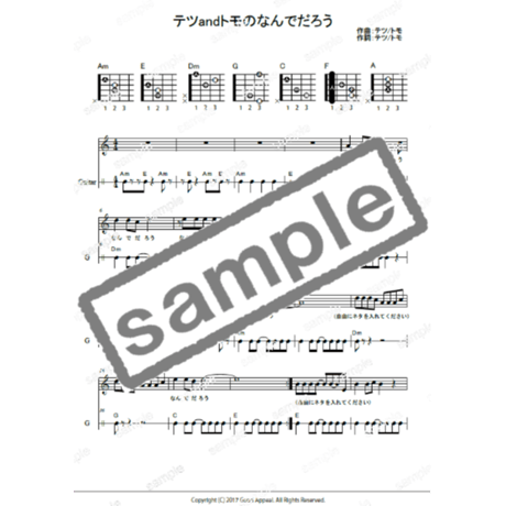 【ギター】テツandトモのなんでだろう（テツ/トモ）初級