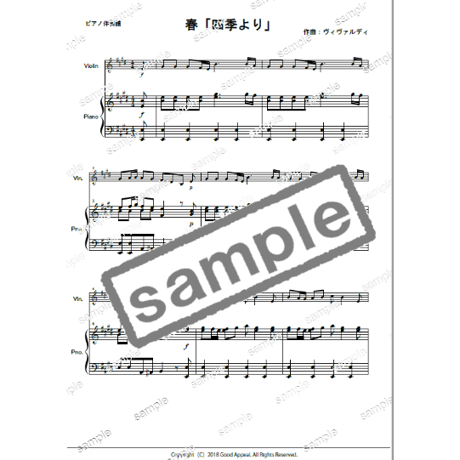 【バイオリン】四季より「春」（ヴィヴァルディ）初級　お手本演奏付き