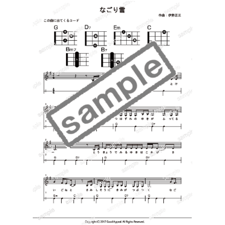 【ウクレレ】なごり雪（イルカ）初級