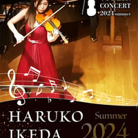 池田晴子ヴァイオリンコンサート2024Summer