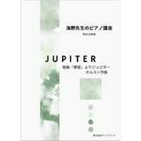 【ピアノ】ジュピター（ホルスト）中級