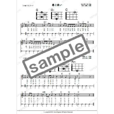 【ウクレレ】冊子でお届け：四季を楽しめる童謡曲集 初級