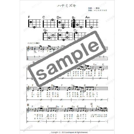 【ウクレレ】ハナミズキ（一青窈）初級