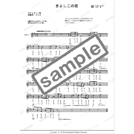 【バイオリン】きよしこの夜（クリスマスソング）初級　お手本演奏付き