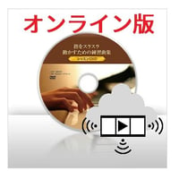 【ピアノ講座】指をスラスラ動かす練習曲集 レッスン動画_オンライン視聴