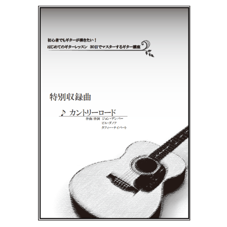 【ギター】カントリーロード（ジョン・デンバー）初級