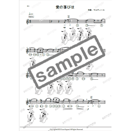 【サックス】愛の喜びは（マルティーニ）初級　伴奏付き