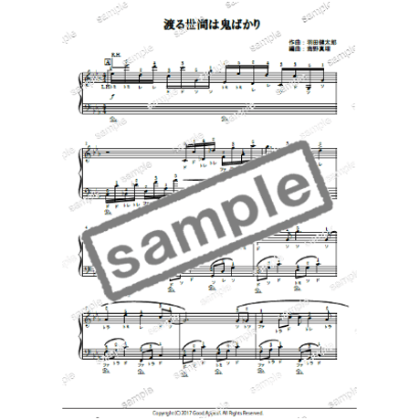 【ピアノ】渡る世間は鬼ばかり（和田健太郎）中級　動画レッスン付き