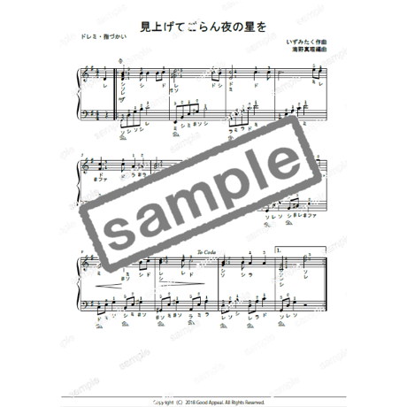 【ピアノ】見上げてごらん夜の星を（坂本九）中級　音声レッスン付き