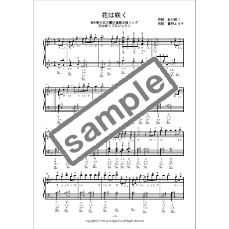 【ピアノ】花は咲く（菅野ようこ）中級　音声レッスン付き
