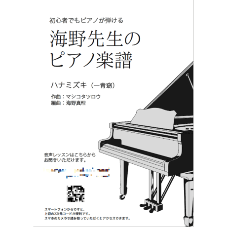 【ピアノ】ハナミズキ（一青窈）初級　音声レッスン付き