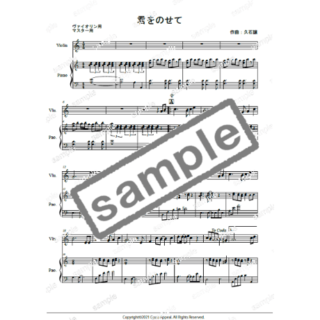 【バイオリン】君をのせて（久石譲）初級　お手本演奏付き