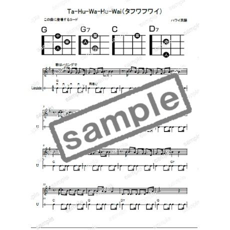 【ウクレレ】タフワフワイ（Ta-Hu-Wa-Hu-Wai）初級