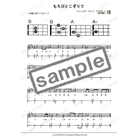 【ウクレレ】もろびとこぞりて（クリスマスソング）初級