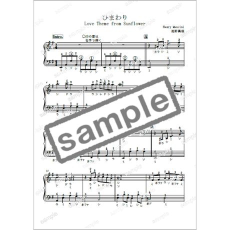 【ピアノ】「ひまわり」のテーマ～Love Theme from Sunflower～（ヘンリー・マンシーニ）初級　音声レッスン付き/冊子版