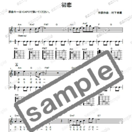 【ギター】初恋（村下孝蔵）中級