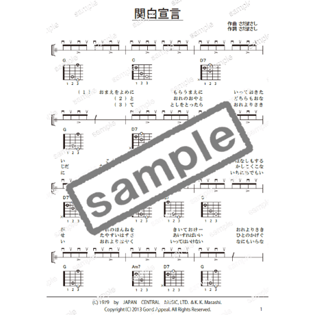 【ギター】関白宣言（さだまさし）初級