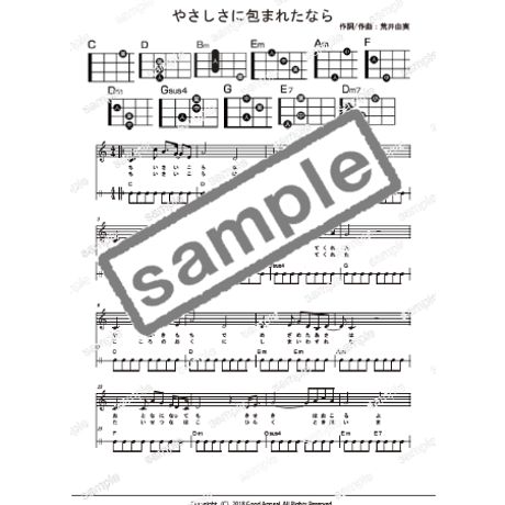 【ウクレレ】やさしさに包まれたなら（荒井由実）初級