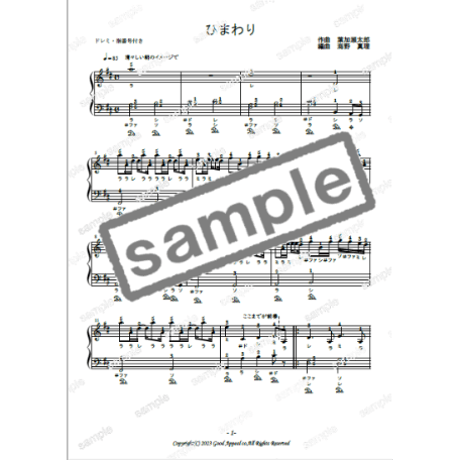 【ピアノ】ひまわり（葉加瀬太郎）中級　音声レッスン付き