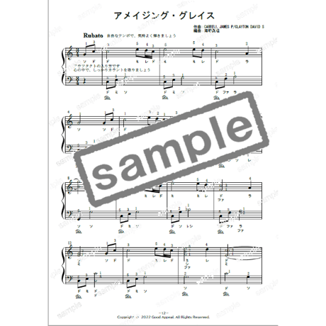 【ピアノ】アメイジング・グレイス（賛美歌）初級　音声レッスン付き