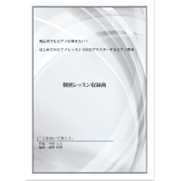 【ピアノ】上を向いて歩こう（坂本九）初級　音声レッスン付き