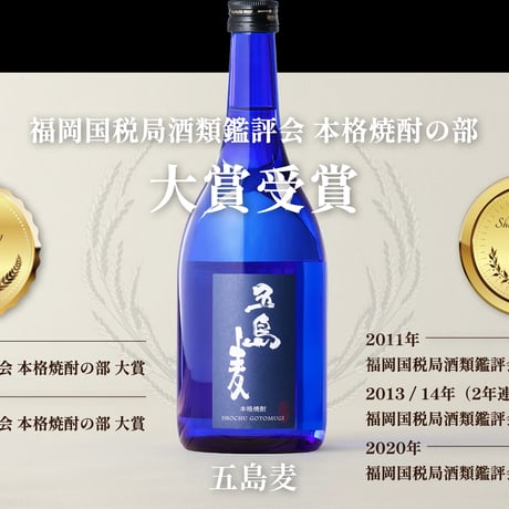 【焼酎2本セット】五島麦・五島椿セット（化粧箱入り）／五島列島酒造