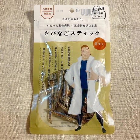【全国送料一律】【ペット用】きびなごスティック（生干し・蒸し干し）単品／浜口水産
