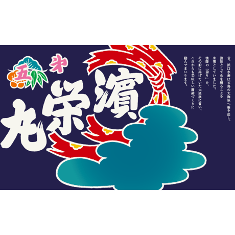 【送料込み ※北海道・沖縄除く】浜口水産かまぼこセット（江上-EGAMI-）／浜口水産　※北海道、沖縄県は送料1,100円。