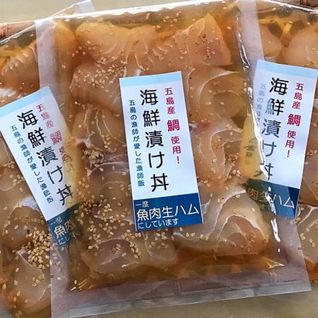 【送料込み（クール便）】五島海鮮漬け丼３点セット（冷凍）／五島くんせい工房