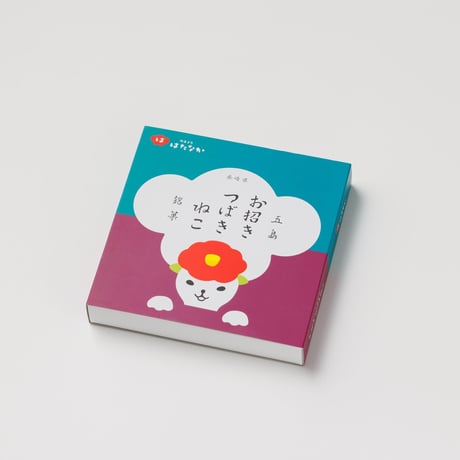 【お菓子】五島銘菓「お招きつばきねこ」8個入／御菓子司はたなか