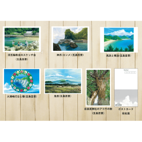 【送料込み】山本二三「五島百景」クリアファイル（2種）＆ポストカード（6種）セット／山本二三美術館