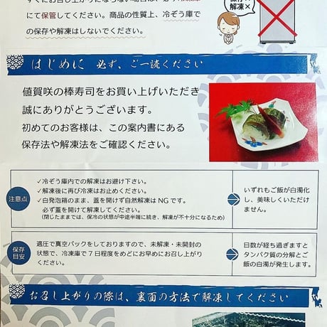 【冷凍】小値賀のブランドイサキ　値賀咲の棒寿司（2本）／古民家レストラン敬承藤松