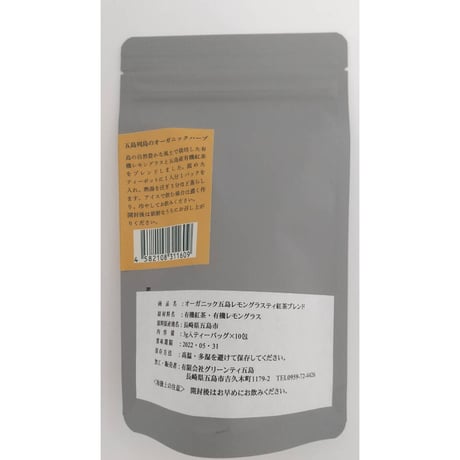 【1個から組み合わせ自由】オーガニック五島レモングラス（リーフ or ＴＢ）、緑茶ブレンド（ＴＢ）、つばき茶ブレンド（ＴＢ）、紅茶ブレンド（ＴＢ））／グリーンティ五島