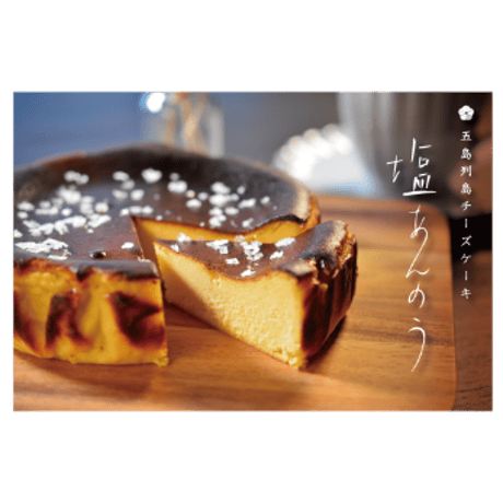 【冷凍】五島列島チーズケーキ 塩あんのう／虎屋