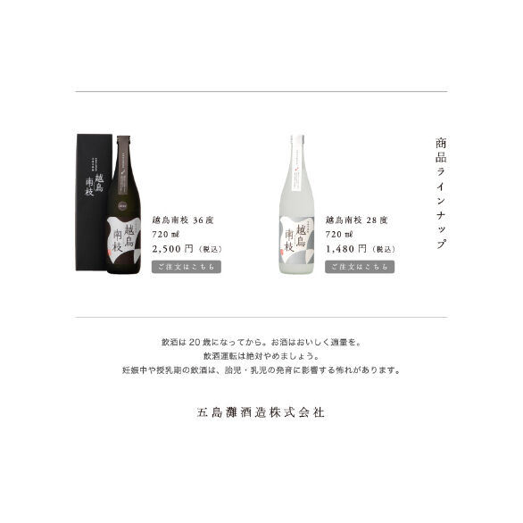 焼酎】越鳥南枝 28度 720ml（化粧箱入り）／五島灘酒造 | 五島列島マルシェ
